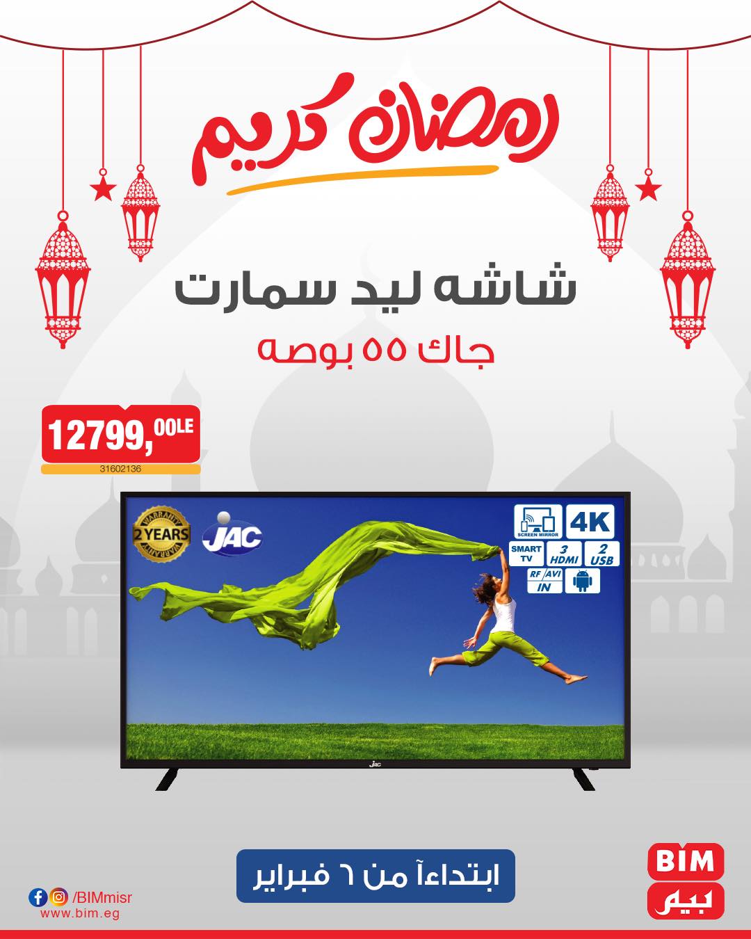 bim offers from 6feb to 6feb 2025 عروض بيم من 6 فبراير حتى 6 فبراير 2025 صفحة رقم 28